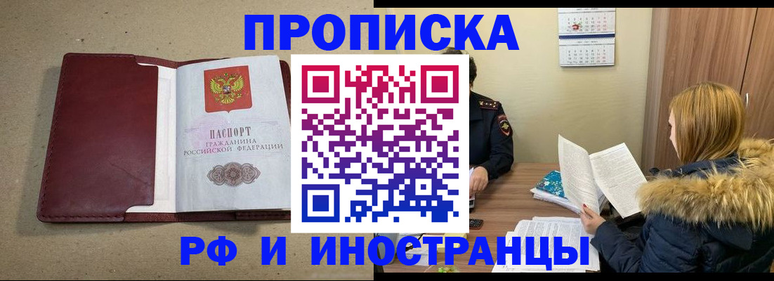 прописка законно в Перми