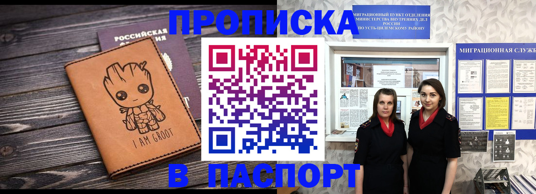 временная регистрация купить в Перми