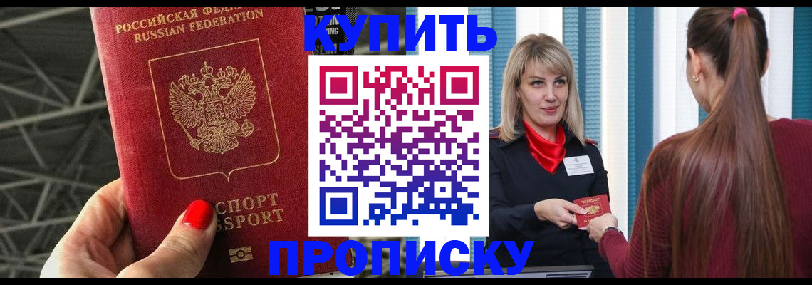 прописка от собственника в Перми